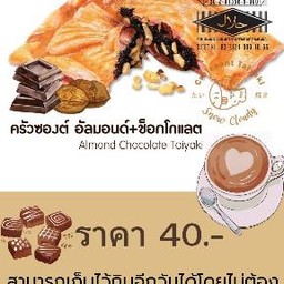 อัลมอลต์ช็อคโกแลต