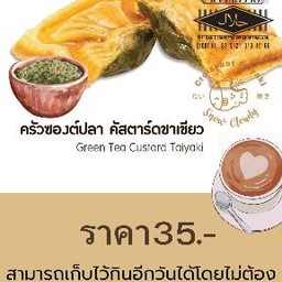 ชาเขียว