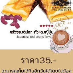 ถั่วแดงญี่ปุ่น