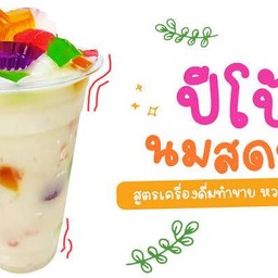 นมสดปีโป้ปั่น