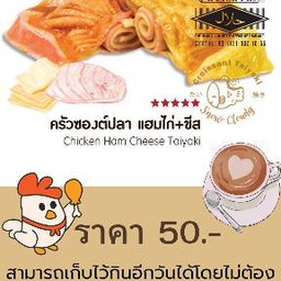แฮมไก่+ชีส