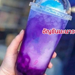 ชามะนาวอัญชัน-ปั่น