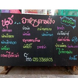 นุชอาหารตามสั่ง