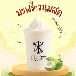 มะพร้าวนมสดปั่น