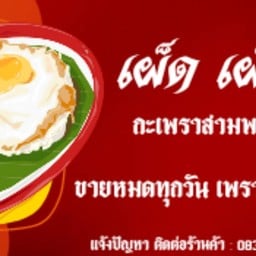 ไก่ทอดยอดแมน