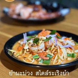 ยำมะม่วง
