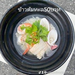 ก๋วยเตี๋ยวทะเล