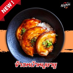 ข้าวหน้าหมูชาชู