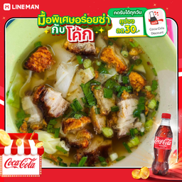 [อร่อยซ่ากับโค้ก] ก๋วยจั๊บเยาวราช + โค้กขวด
