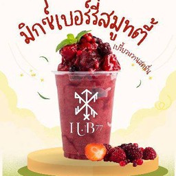 มิกซ์เบอร์รี่ สมูทตี้