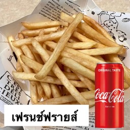 [อร่อยซ่ากับโค้ก] เฟรนช์ฟรายส์ +  โค้ก ออริจินัล (กระป๋อง)