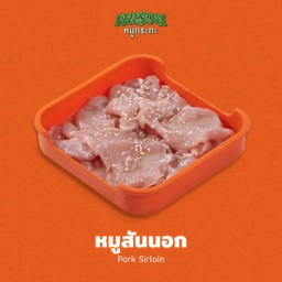 หมูสันนอก