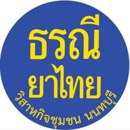 ตรีผลาล้างพิษ ยาสมุนไพรต้ม ชาชง ยาดอง น้ำผึ้งสมุนไพร น้ำมันแผลเบาหวาน