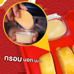 หมั่นโถวทองทอด สูตรเฉพาะหลินหลิน พร้อมนมข้น (ต้มหรือทานเลยก็ได้)