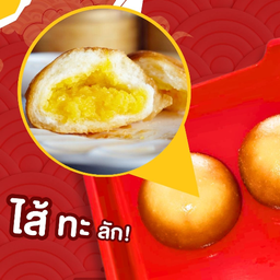 ซาลาเปาทอดไส้ครีม