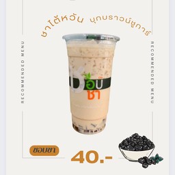 ชาไต้หวัน+บุกบราวน์ชูการ์