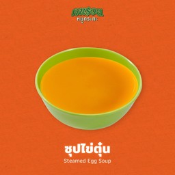 น้ำไข่ตุ๋น