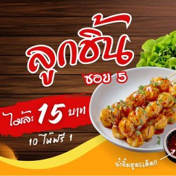 ส้มสุขโข บางพระ
