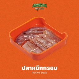 ปลาหมึกกรอบ