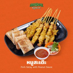 หมูสะเต๊ะ