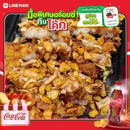 [อร่อยซ่ากับโค้ก] สามชั้นทอด+โค้กขวด