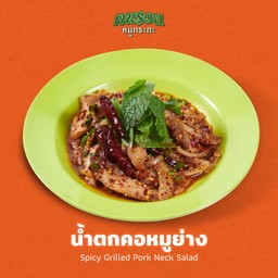 น้ำตกหมูย่าง