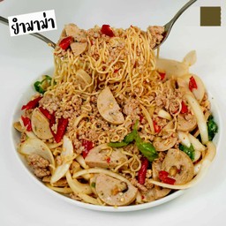 ยำมาม่าหมูยอหมูสับ