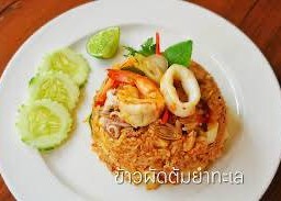 ข้าวผัดต้มยำทะเล