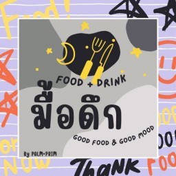 มื้อดึก - ขนมปังปิ้ง  ยำแซ่บ ยากิโซบะ เครื่องดื่ม ของทานเล่น