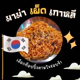 ปิดชั่วคราว -