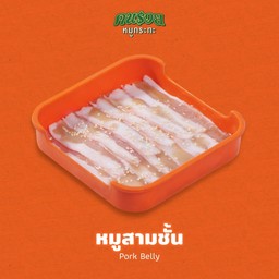 หมูสามชั้น