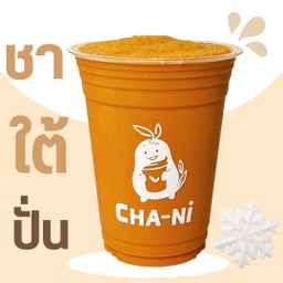 ชาใต้ปั่น สเลอปี้