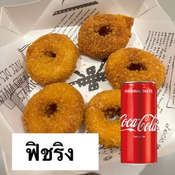 [อร่อยซ่ากับโค้ก] ฟิชริง +  โค้ก ออริจินัล (กระป๋อง)