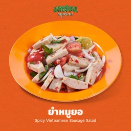 ยำหมูยอ