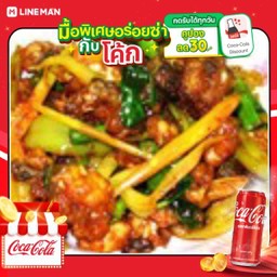 [อร่อยซ่ากับโค้ก] ผัดเผ็ด กบ กับข้าว +โค้กกระป๋องออริจินัล