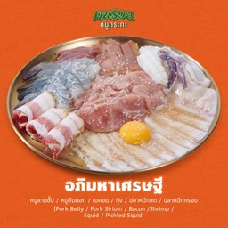 ชุดอภิมหาเศรษฐี