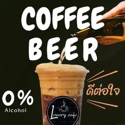 กาแฟรสเบียร์ดำ ไม่มีแอลกอฮอล์