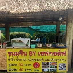 ครัวในบ้าน By เชฟกอล์ฟ