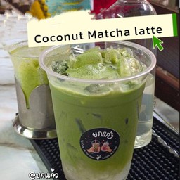 Coconut matcha latte มัตจะน้ำมะพร้าวนมสด หอมหวานละมุนลิ้น