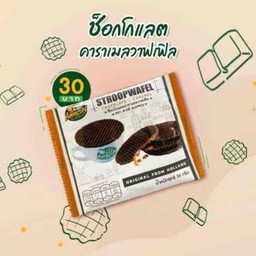 คาราเมลวาฟเฟิล รสช็อคโกแลต