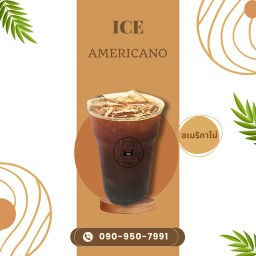 อเมริกาโน่เย็น