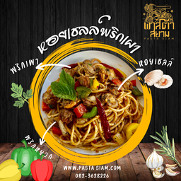 พาสต้าสยาม สาขาอ่างศิลา