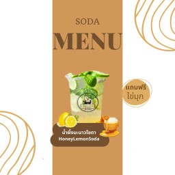 น้ำผึ้งมะนาวโซดา L
