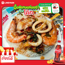 [อร่อยซ่ากับโค้ก] ผัดกระเพรารวมหมูสับกุ้ง+โค้กแก้วโอ่ง