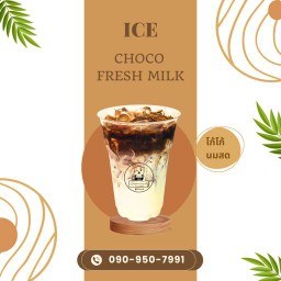 โกโก้นมสด L