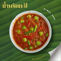 น้ำพริกกะปิ 1 กระปุก