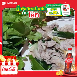 [อร่อยซ่ากับโค้ก] หมูสะดุ้ง+น้ำจิ้มแจ่ว+โค้กขวด