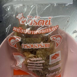 หนังปลาแซลมอนทอดกรอบ