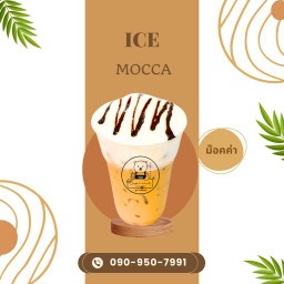 คอฟฟี่ม๊อคค่า L