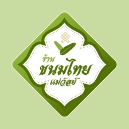 ขนมไทย แม่วัลย์